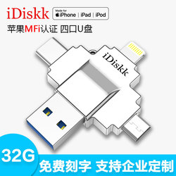 iDiskk苹果手机U盘32g安卓iphone手机u盘电脑多用USB3.0四口优盘