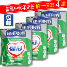 包邮 雀巢怡养中老年健心奶粉鱼油无蔗糖奶粉400g克x4袋