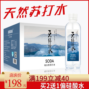 苏打水 碱性水 矿泉水 天然品牌店铺
