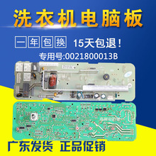 1007原装 主板0021800013B 1007 XQG60 海尔滚筒洗衣机电脑板XQG70