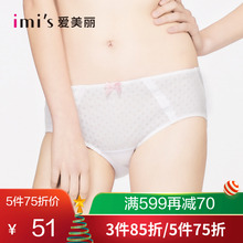 IMIS爱美丽女士内裤 18新品 无痕纯棉学生少女中腰三角裤