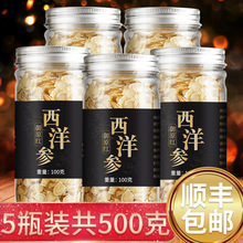 顺丰 加拿大西洋参片花旗参段切片500克 包邮 5瓶共1斤