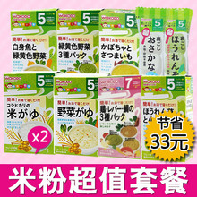 日本直邮 10件 和光堂婴儿辅食营养米粉菜粉超值套餐 5个月起