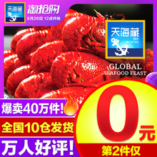 天海藏麻辣十三香小龙虾即熟食鲜活香辣味22 第2件0元 30只