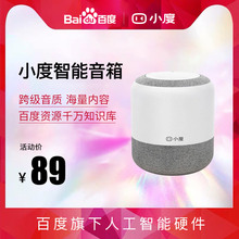 小度智能音箱AI人工语音控制声控百度wifi蓝牙音箱家用便携小音响