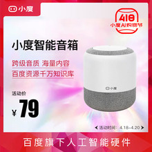 小度智能音箱AI人工语音控制声控百度wifi蓝牙音箱家用便携小音响