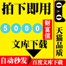 源文档 积分试 原格式 下载文库 财富值 百度文库 PPT文库下载券