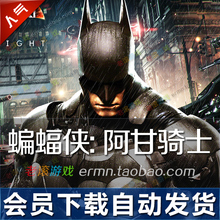 蝙蝠侠:阿卡姆/阿甘骑士版 中文版 大型游戏 送修改器【买2送1】