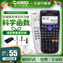 CASIO卡西欧官网正品 PLUS 82ES A科学函数多功能计算器大学生考试会计学生用考研计算机
