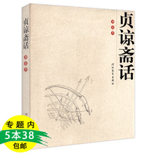 中国当代杂文作品集收录了甲申感言被俗话 政治德治 代价等作品书籍 条件文明 库存尾品5本38 贞谅斋话 包邮