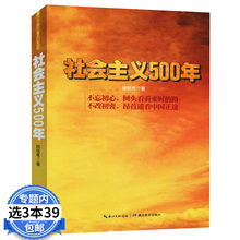 马克思主义从空想到科学 发展使用说明书 社会主义为什么是对 库存尾品3本39 社会主义500年 包邮