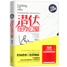 【出版社处理有划道介意者慎拍包邮】潜伏在办公室 陆琪 著//秘书工作手记向上管理的艺术如何正确汇报工作职场智慧与自我修炼书