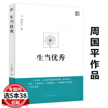 包邮 周国平作品摘选语录体书籍人生哲思录姥姥语录学会包容学会进退低调做人 生当优秀 库存尾品5本38 哲学顾城哲思录