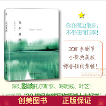 裸脊锁线装 阅读心灵励志哲学书籍外国文学散文名著 朗读者朗读书目 瓦尔登湖 未删节全新典藏版 梭罗著 出版社直营