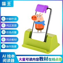 喵王AI慧读器伴读宝点读机早教机故事机学习机0-12岁启蒙益智玩具自制绘本库英语教材在线即读绘本阅读机器人