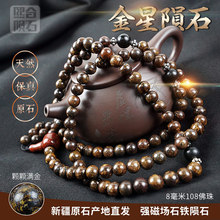 多圈轉運 天然金星隕石108顆佛珠念珠手鏈滿金手串高端隕石男女款