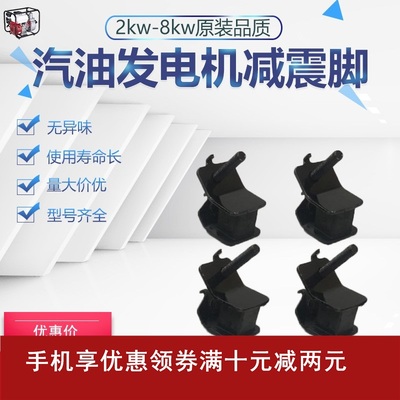 汽油发电机机组缓冲垫168F/2kw188F/5kw减震胶减震脚垫配件