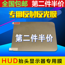 投影仪膜手机HUD池ぴ装 贴膜i汽车通用高清 HUD抬头显示器反射膜