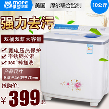 More/摩尔 6/7/7.5/8/9.6/10公斤大容量双缸双桶半自动洗衣机脱水