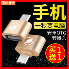 OTG数据线安卓usb通用华为小米otg转接头oppo魅族vivo手机u盘连接键盘鼠标转换器转接数据线