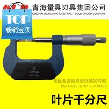 25mm高精度千分尺精度0.001数显叶片千分尺配件 1叶片千分尺0