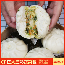 CP正大胡萝卜粉丝包510g 三彩蔬菜包子方便速食品速冻早餐微波6只