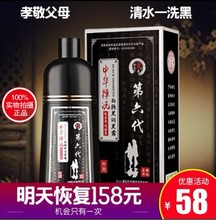 第六代中华禅洗染发剂膏纯植物一洗黑 敬亲恩白转黑第六代官网正品