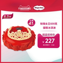 玫瑰女王600克 蛋糕冰淇淋 哈根达斯 电子券冰激凌
