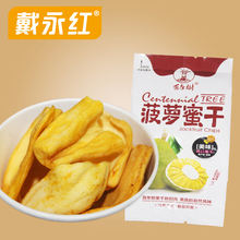 戴永红零食百年树菠萝蜜干果越南进口综合蔬果干水果干果脯小零食