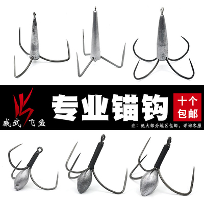 威武飞鱼三爪钩四爪钩锚鱼钩挂鱼钩三锚钩划鱼钩四锚钩