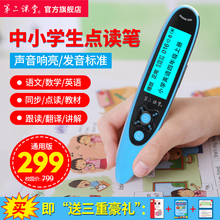 第二课堂英语点读笔小学生课本同步初中高中儿童拼音学习机点读机