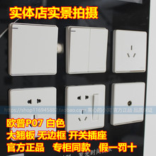 包邮欧普86型墙壁五孔开关欧普照明P07白色开关插座家庭工程组合