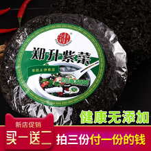 好紫菜干货无沙免洗50g霞浦特产特级紫菜包饭蛋花汤紫菜汤干紫菜