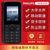 Philips/飞利浦 E106移动直板按键老年机超长待机E103无摄像头非智能备用老人学生小手机正品迷你E109C电信