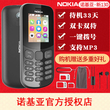 诺基亚 新130老人手机移动直板老年机超长待机学生机小手机 Nokia