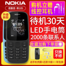 大声直板按键老人手机 新105移动老人机超长待机 诺基亚 Nokia