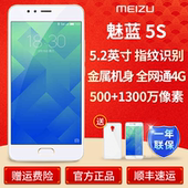 Meizu/魅族 魅蓝5s全网通移动联通电信4G智能手机包邮顺丰送壳膜