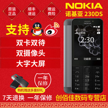 DS直板长待机大屏大声大按键老人手机老年机 230 诺基亚 Nokia
