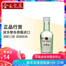 百加得白朗姆酒小酒版朗姆酒烘焙辅料酒鸡尾酒基酒小瓶装样酒