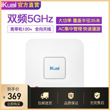 iKuai H3双频企业级无线吸顶AP酒店商场WiFi接入点POE供电 爱快