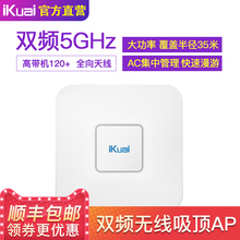 iKuai H3双频企业级无线吸顶AP酒店商场WiFi接入点POE供电 爱快