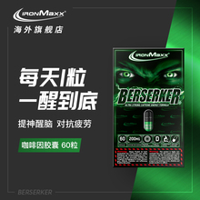 ?;撬嵛餮蟛伟疽固嵘裥涯苑览ronmaxx 德国IM咖啡因胶囊60粒