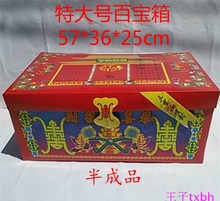 【特大57号百宝箱】需组装红钱箱祭祀用品烧纸金条元宝