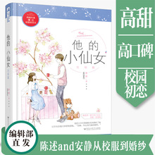 磨磨著 高口碑校园初恋文甜蜜升级 我要一直宠她他把少年时期满腔炙热给了她 她是我一辈子 完结篇 小仙女 现货正版