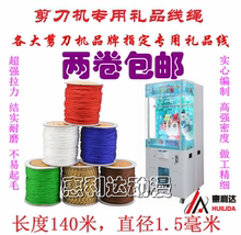 剪刀机专用线绳娃娃礼品公仔机专用吊挂娃娃礼品用线绳编织线玉线