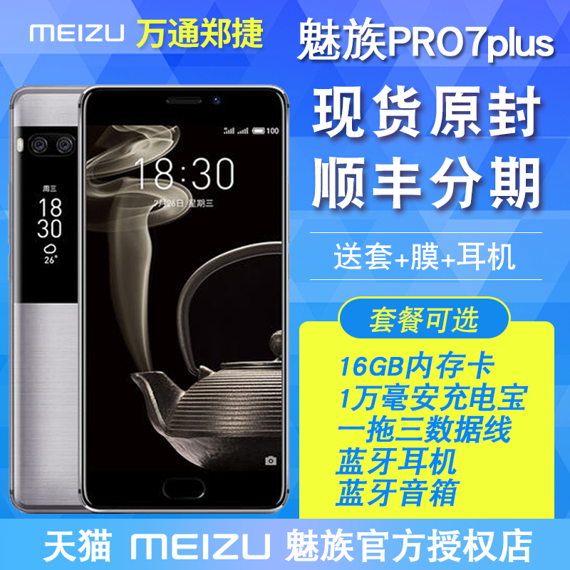 pluspro7智能大屏手机4G全网通Plus7PRO魅族Meizu全新原封
