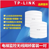 PoE供电 CPE240电梯监控专用无线网桥套装 LINK 一对固定端轿厢端摄像头高清视频120米即插即用免配置DC