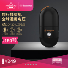西屋蒸汽手持挂烫机家用小型迷你旅行便携式多国通用电熨斗熨烫机