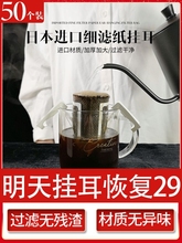 挂耳咖啡滤袋咖啡粉过滤纸手冲滴漏式过滤器家用挂耳包滤网茶包袋