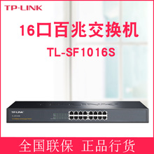 16口百兆交换机 网络分线器 交换器 分流器 Link SF1016D
